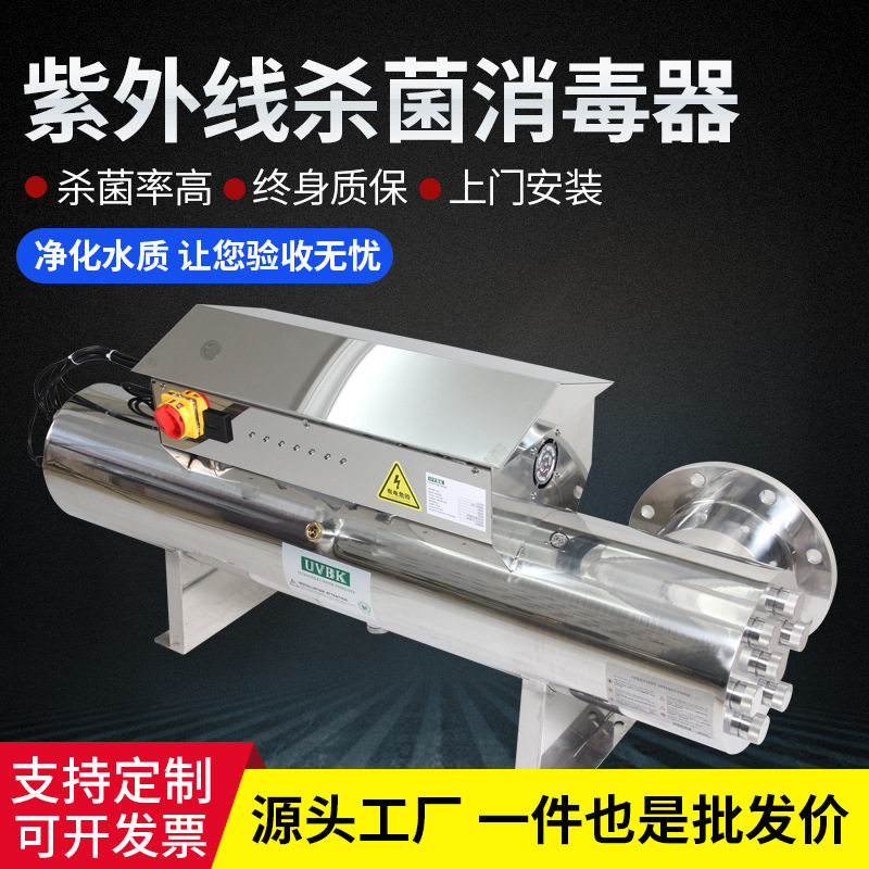 紫外线过流管道式消毒杀菌装置不锈钢杀菌器紫外线协同防污消毒器