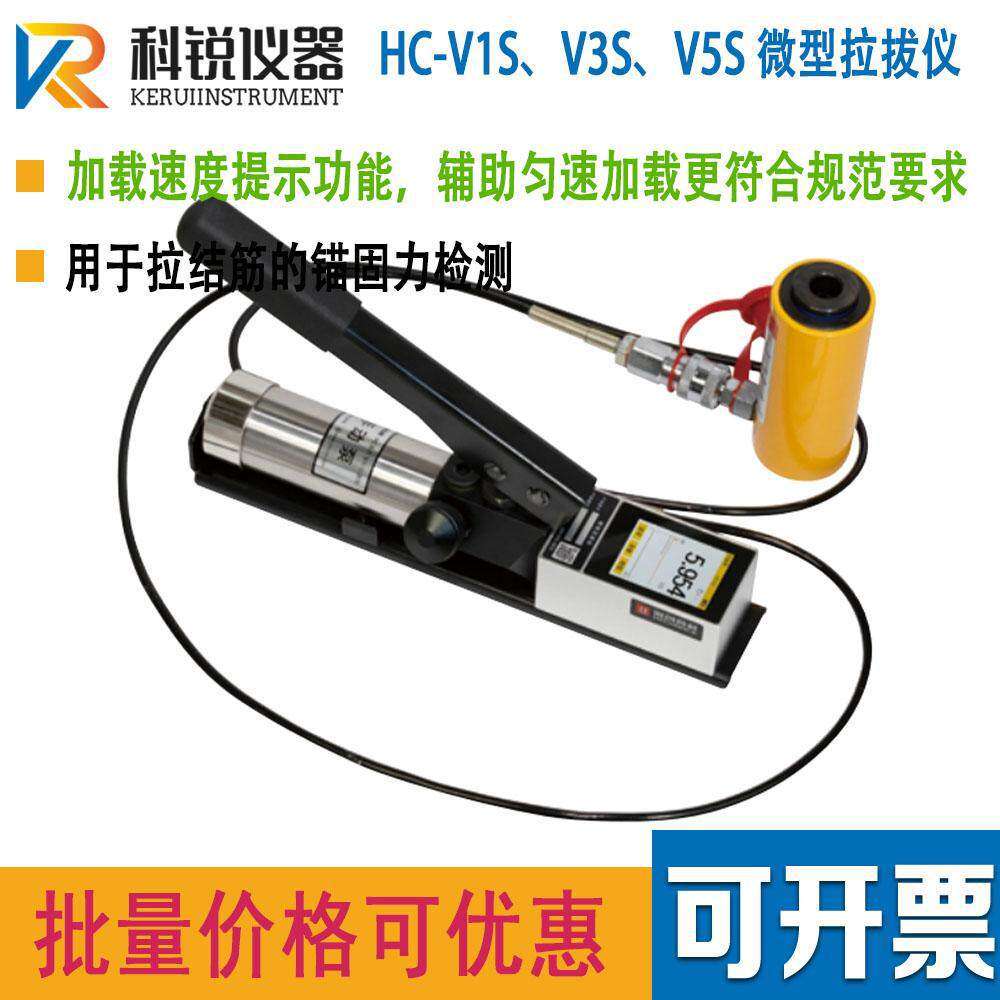HC-V1SV3SV5S微型拉拔仪圆钢螺铨钢筋锚杆拉拔仪拉力计