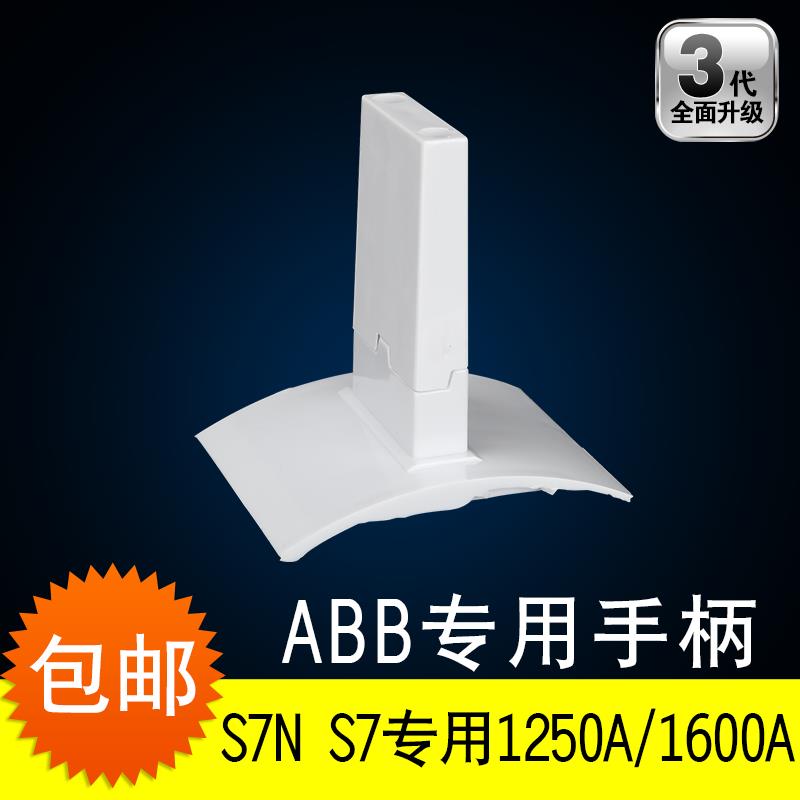 ABB空气开关手柄 S7N系列断路器配件 塑壳断路器扳手 1000A电气控