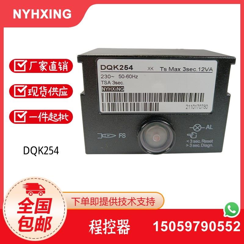 NYHXING控制器DQK254程控器LMG21.384A171烧嘴程序控制器