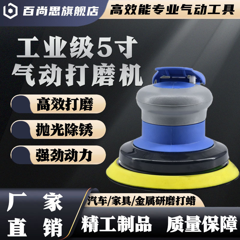 5寸气动打磨机工业砂纸机不锈钢气磨机汽车圆盘抛光机打蜡机风磨