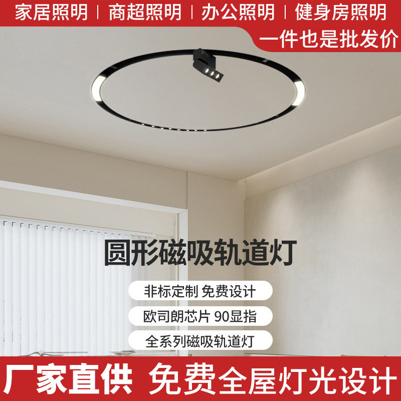 圆形无主灯超薄磁吸轨道灯全套