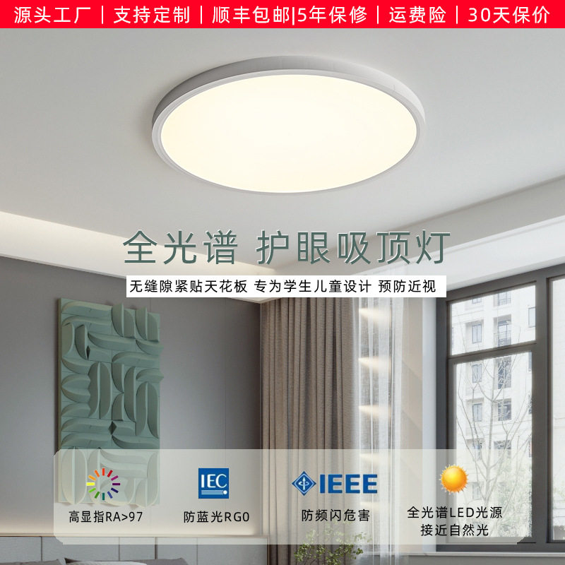 全光谱阳台灯高亮度护眼书房学习简约大气LED智能超薄过道吸顶灯