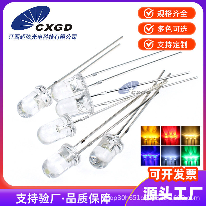 LED发光二极管5MM白发黄灯短脚透明3V电压