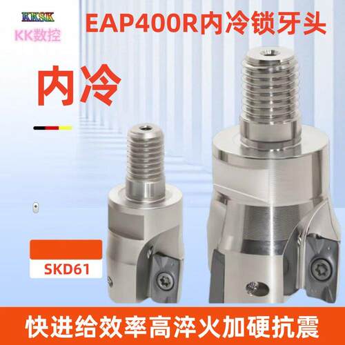 利峻EAP400R EAP300R直角90度内冷锁牙头钨钢抗震杆螺纹头配1604