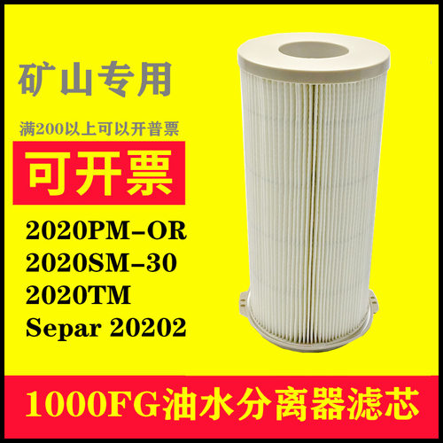 挖掘机发电机组1000FG总成油水分离器滤芯2020PM 2020SM 2020TM