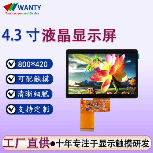 厂家直销4.3寸液晶屏800*480彩色400亮度tft屏模组液晶lcd显示屏