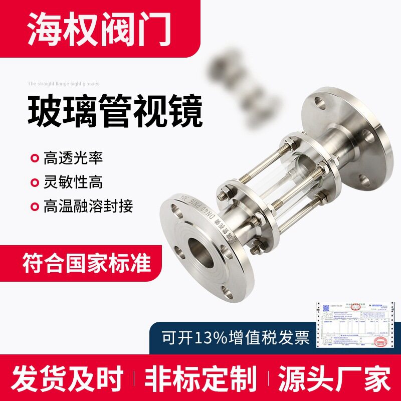 HGS07不锈钢视盅玻璃管视镜法兰直通管道视镜配件现货批发