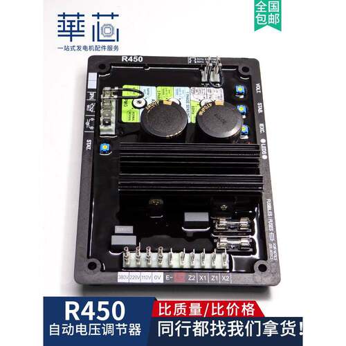 R450调压板原装利莱森玛发电机调节器R450T柴油机配件R450M稳压板