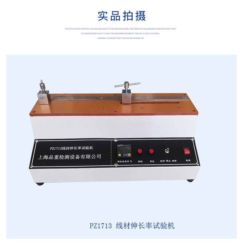 PZ1713线材伸长率试验仪百分比