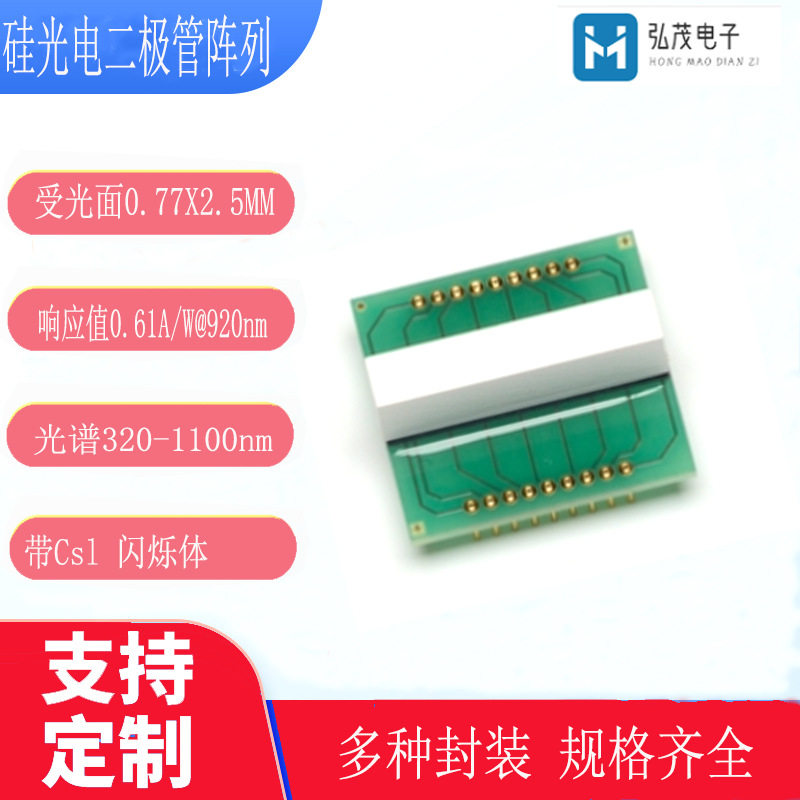 CSL16像元光电二极管闪烁体