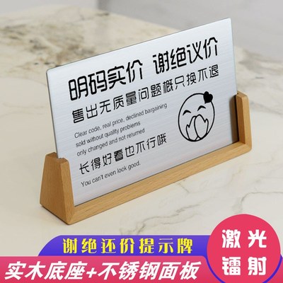 定制谢绝还价提示牌不讲价不还价牌本店售出商品不退不换立牌摆台