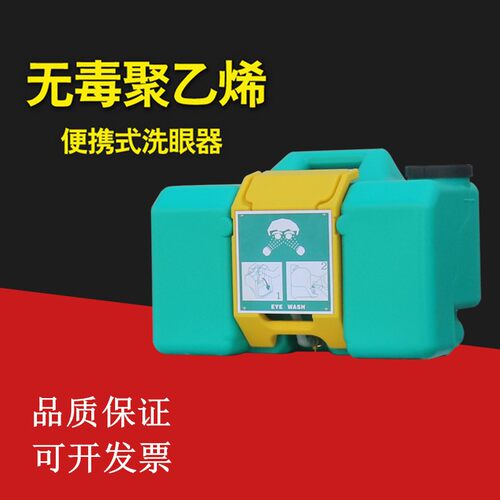 洗眼器壁挂式便携化工厂紧急洗眼机装置实验室30L移动洗眼器验厂