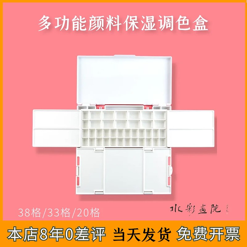 保湿密封颜料盒38格多功能可携式水彩水粉画小格分装盒子空调色盘