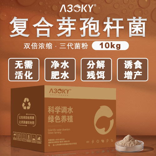 浓缩枯草芽孢杆菌粉水产养殖鱼虾蟹塘调净水复合菌降低亚盐降氨氮