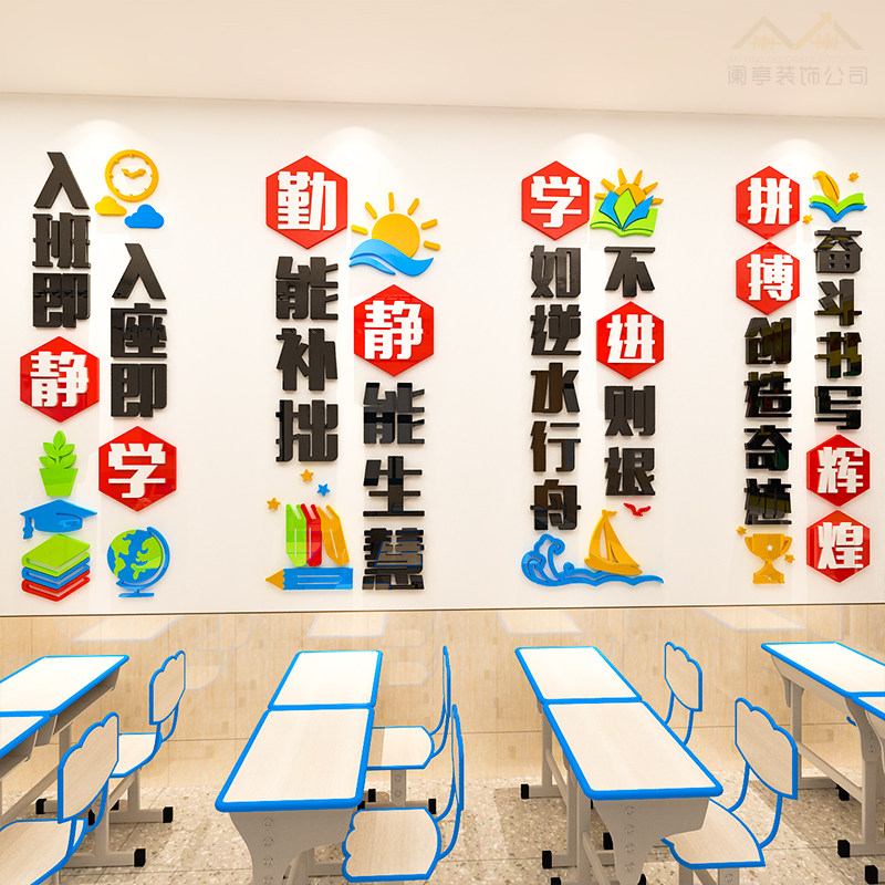 入班即静墙贴面纸画班级文化小学校励志标语辅导培训教室布置装饰,家居饰品,软装墙贴,淘宝优惠券,粉丝福利购,淘宝优惠卷