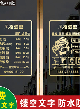 理发店价格表定制贴纸美甲美发店发廊橱窗玻璃门墙面布置广告静电
