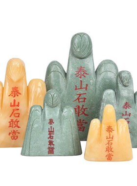 天然火山卸晦泰山石石敢当房屋补角黄.玉石石敢当石头客厅装饰摆