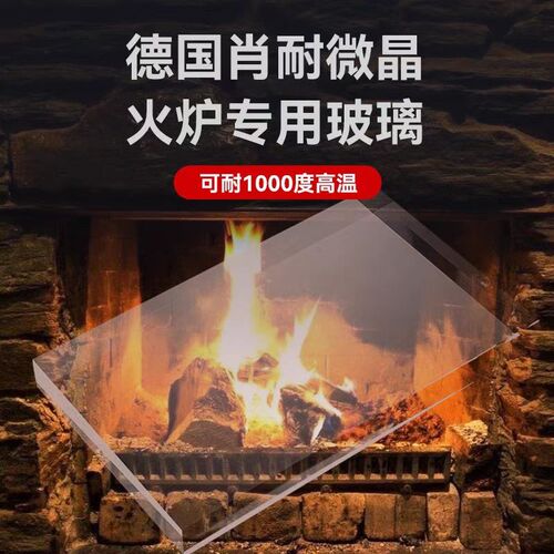 真火壁炉门玻璃柴火取暖炭火炉门玻璃肖特微晶耐防明火玻璃视窗门