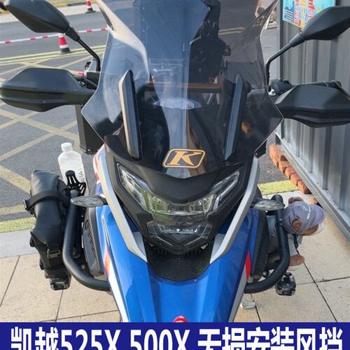 适用于凯越500X 525 400x改装前风挡盾型大灯罩车把手护手足部挡