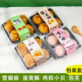 烘焙食品西点一次性塑料透明包装 盒四格雪媚娘肉松小贝泡芙蛋黄酥
