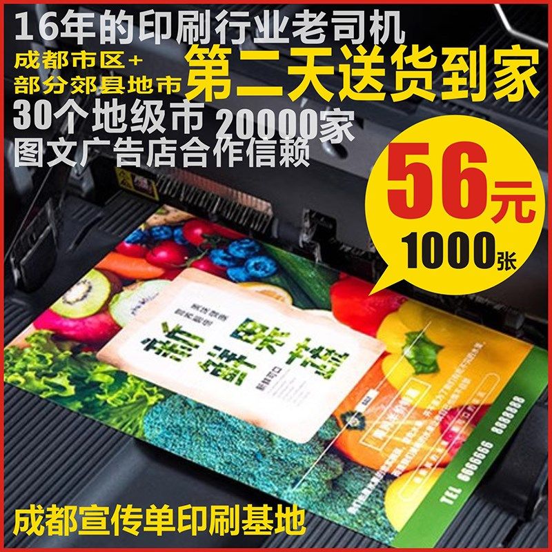 成都印刷厂dm宣传单彩印制传单制作设计广告单页彩页折页海报画册