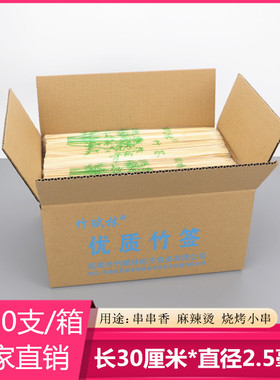 烧烤竹签30cm*2.5mm串串香麻辣烫羊肉串蔬菜串炸串工具一次性签子
