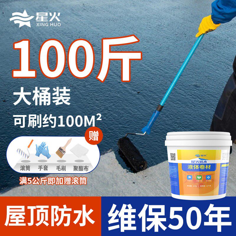星火屋顶防水胶补漏裂缝外墙聚氨酯防漏水胶液体卷材堵漏王涂料胶