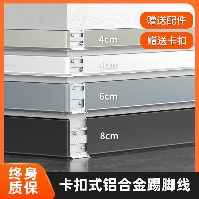 铝合金踢脚板6cm双层卡扣式超薄不锈钢踢脚线4公分8cm金属墙角线,家装主材,踢脚线,淘宝优惠券,粉丝福利购,淘宝优惠卷