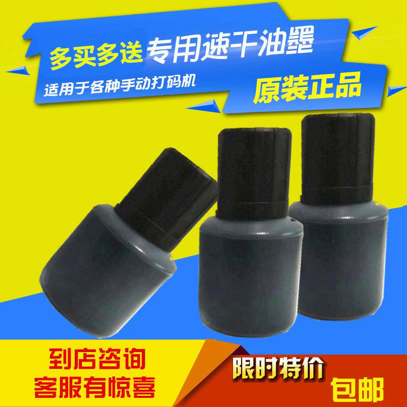 进口分装速干油墨打码机打生产日期墨水印章手动仿喷码机打码器