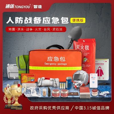 速发防灾应急装备人防战备应急储家庭应急物资包备包末日生存装备