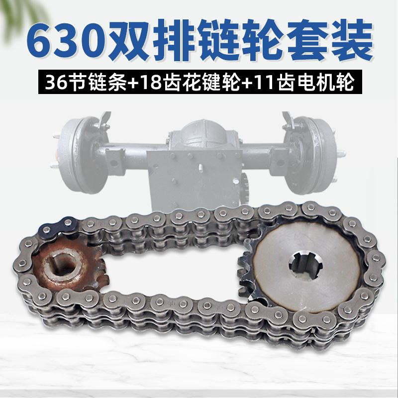 630双排链轮 三轮车链条齿轮组合传动链6分电动车后桥电机配件