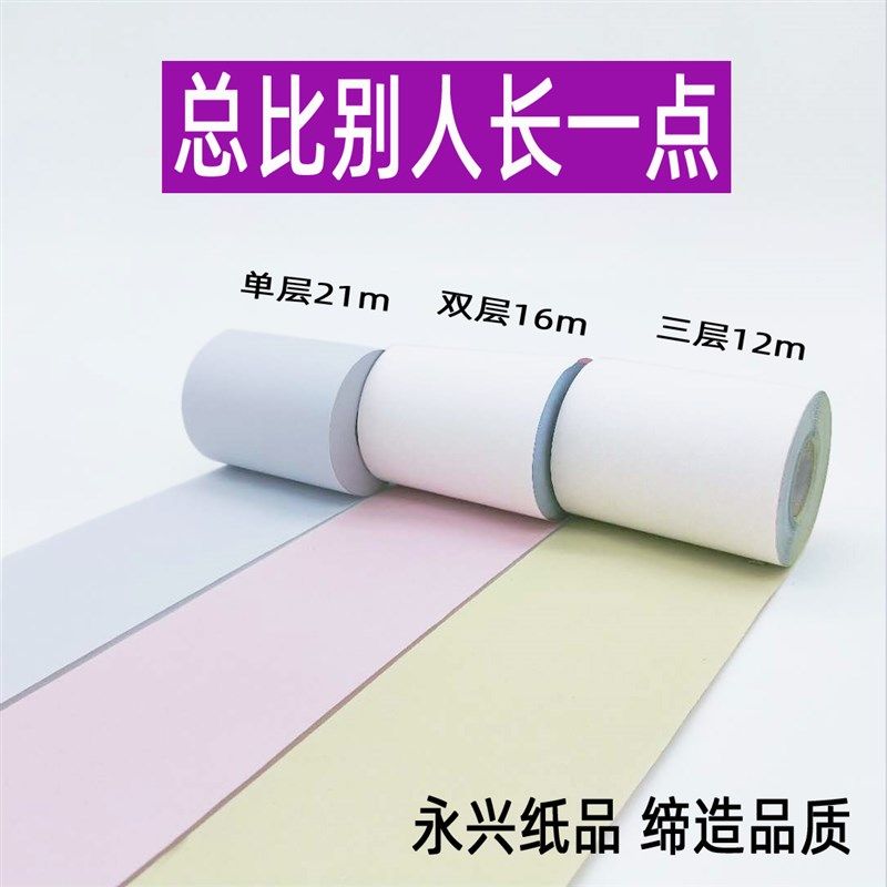75mm单层针式小票纸 三层卷纸 75X60两联收银纸 76mm无碳打印纸