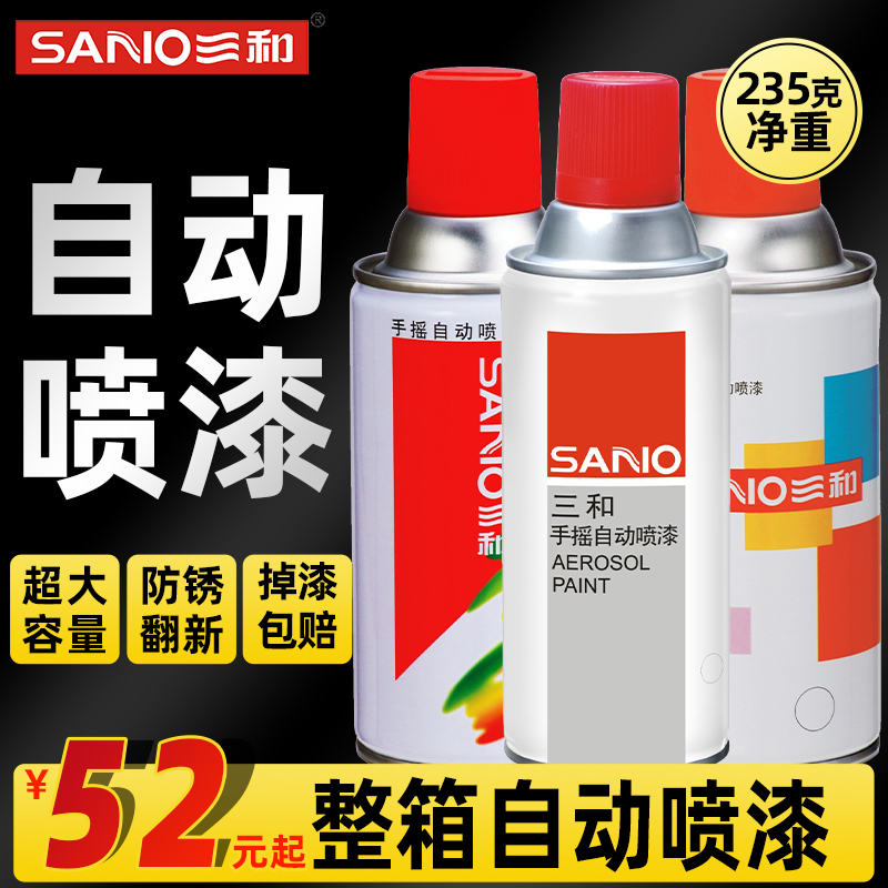 整箱三和自动手摇喷漆光油清漆镀铬电镀锌色整件黑白蓝大红色防锈