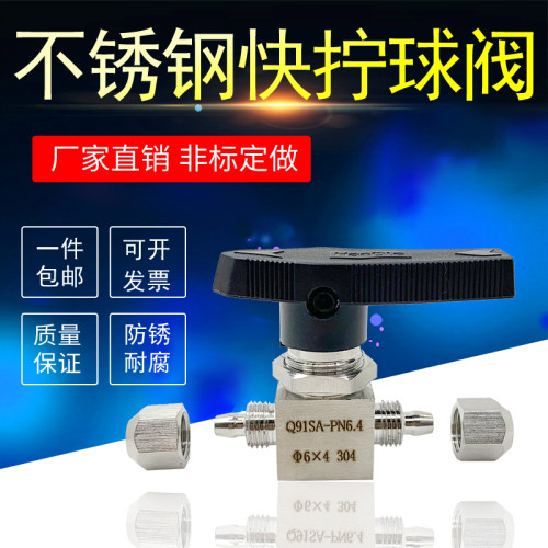快拧直通球阀6*4mm不锈钢304三通仿美气管PU软管316四氟快插