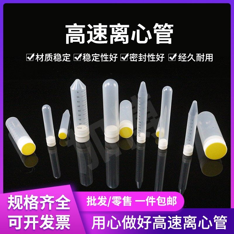 高速20000转加厚离心管10ml/15ml/30/50ml100ml螺口尖底圆底提供