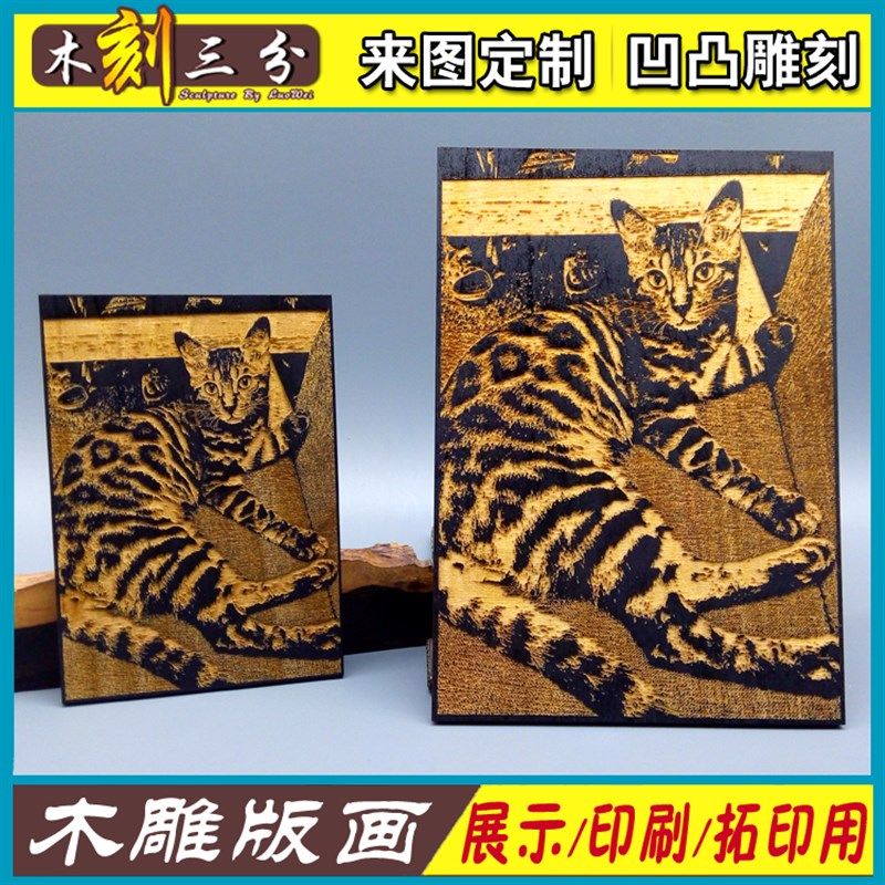 照片木雕版画定制藏书票年画木板浮雕模板儿童手工拓印木版画作品图片