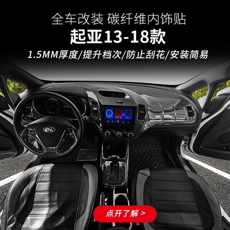 起亚13-18款K3碳纤内饰亮片改装贴K3手刹面板中控手刹炭纤纹装饰