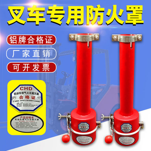加长合力叉车防火罩火花熄灭器杭州叉车阻火器龙工叉车防火帽45mm