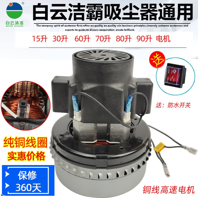 洁霸吸尘器配件BF501电机吸水机风机大功率干湿电机马达BF585-3