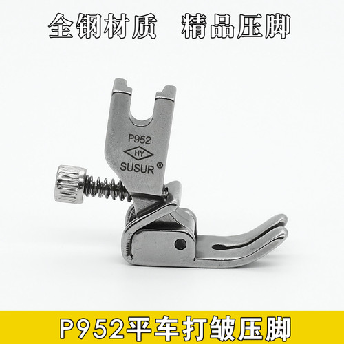 P952精品工业电脑平车全钢打皱压脚可调节抽皱缝纫平缝机平口袖口