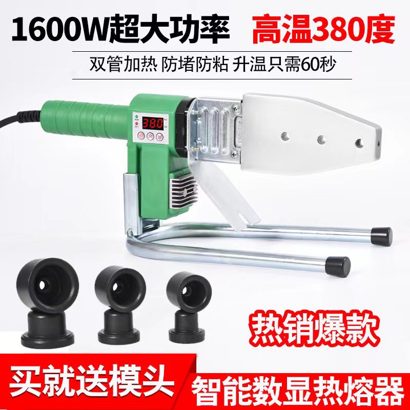 数显热熔器PPR水管恒温热熔机模头家用水电工程塑焊机焊接热容机