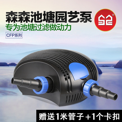 森森CFP鱼池抽水泵循环过滤泵池塘水陆两用潜水泵水族过滤泵龟泵