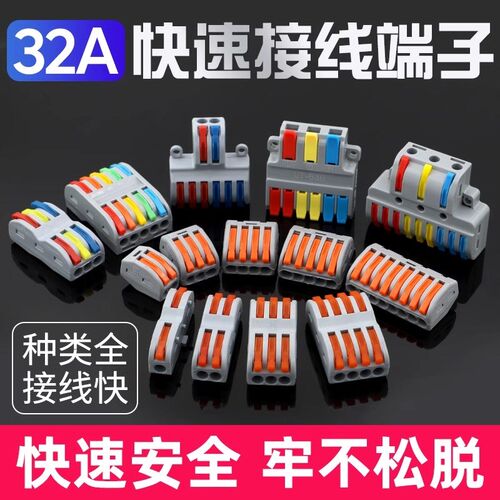 50只装多功能接线器电线快速接头接线端子按压式对接头并线连接器