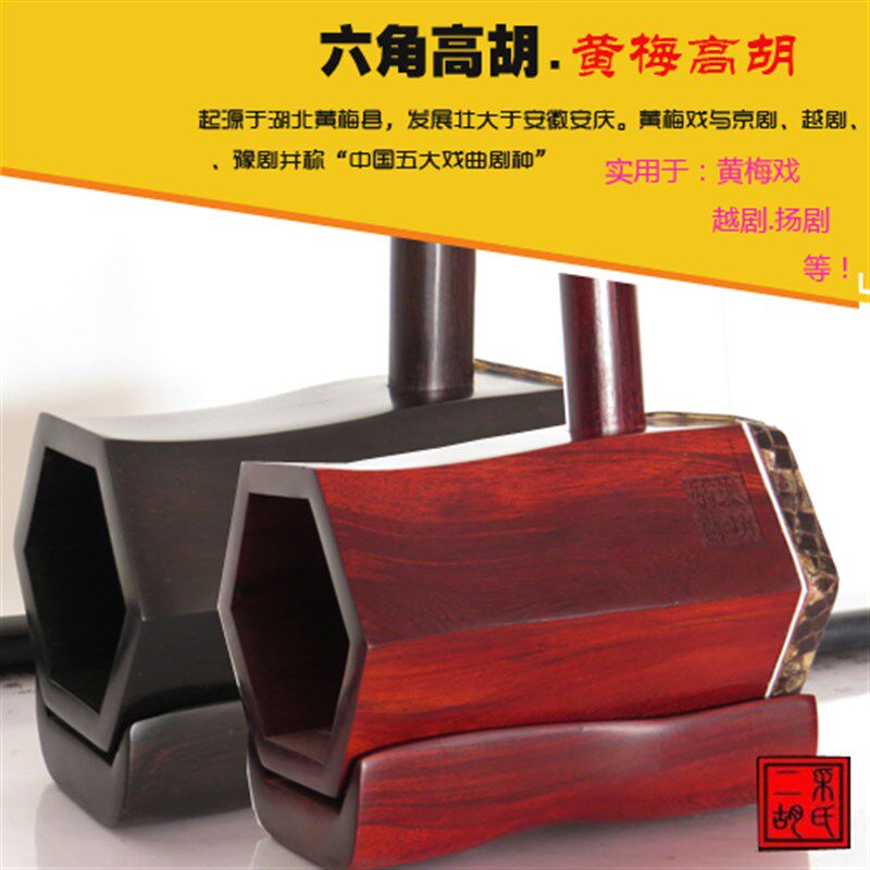 苏州长尧二胡黄梅戏越剧扬剧淮剧等地方戏6角高胡定调音高GD姑苏