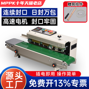 封口机自动封口机茶叶包装袋封口机商用小型铝箔封口机全自动连续