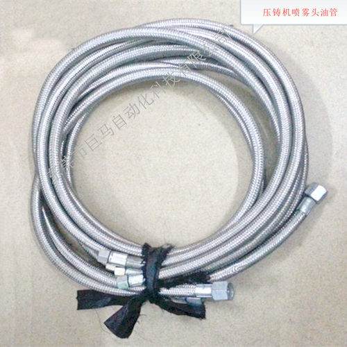 压铸机自动喷雾头油管ST-5喷头接管压铸脱模剂不锈钢网管