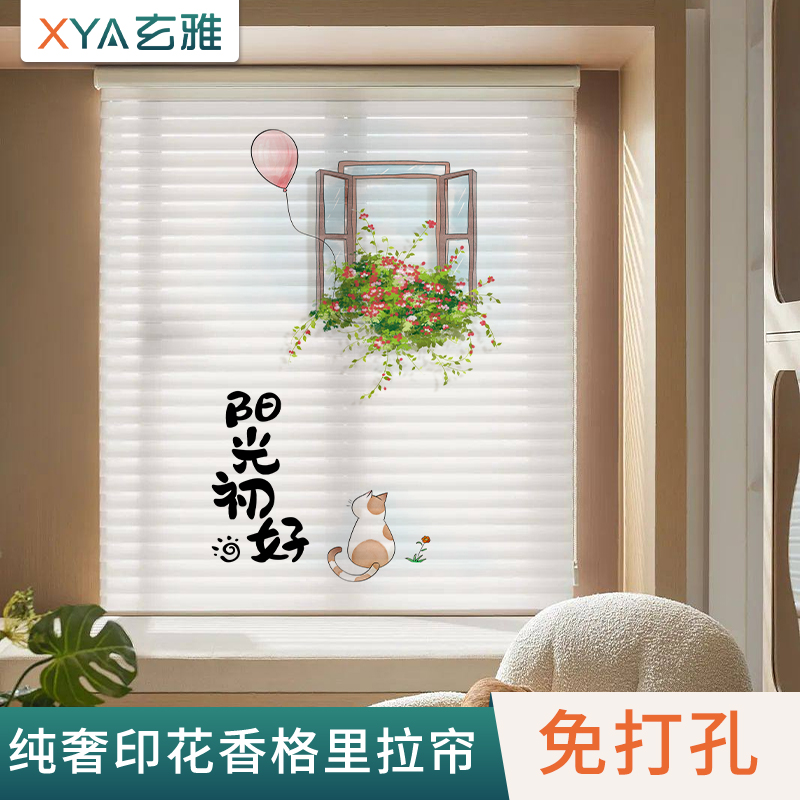 玄雅香格里拉窗帘免打孔卷帘柔纱帘遮光遮阳升降百叶简约现代拉帘