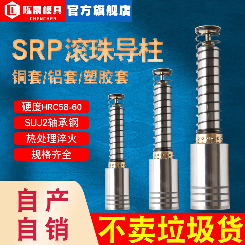 SRP滚珠导柱导套精密五金滑滚动导柱铜套辅助外导向组件模具配件