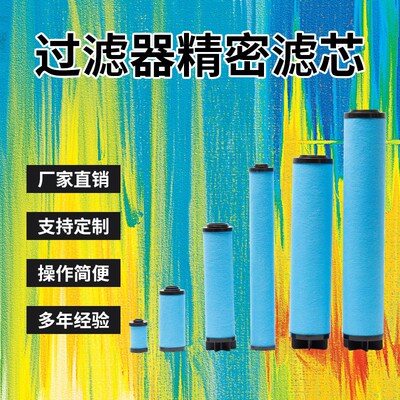 替代广东东誉DF0088(G)干燥机压缩空气过滤器滤芯E0105-AA/AO/ACS